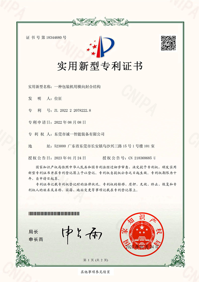 橫封機構(gòu)證書