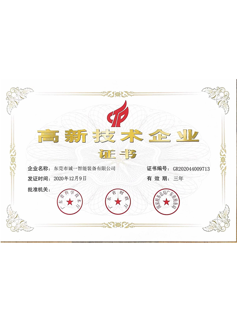 高新企業(yè)